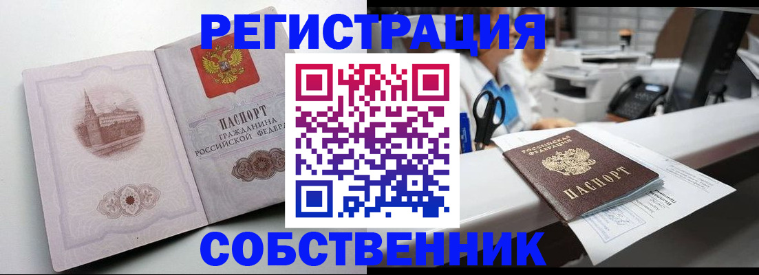 прописка законно в Лениногорске