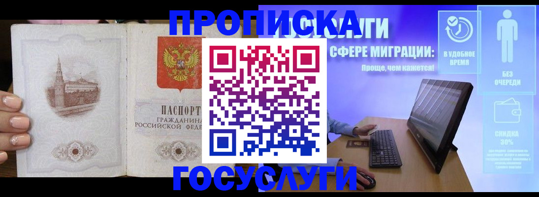 прописка для школы в Лениногорске