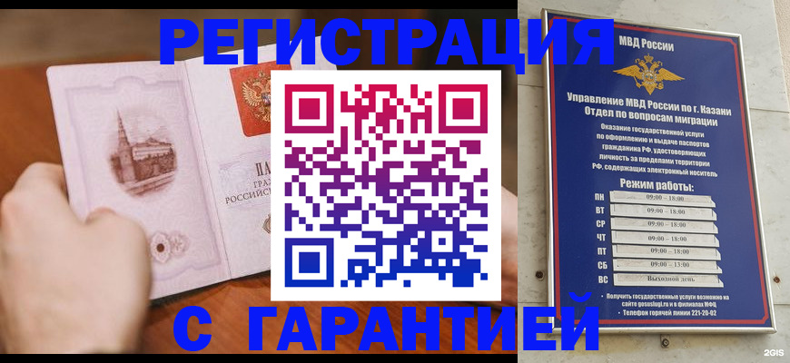 прописка в Лениногорске