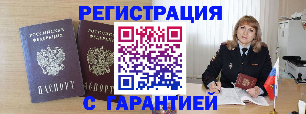 временная регистрация недорого в Лениногорске